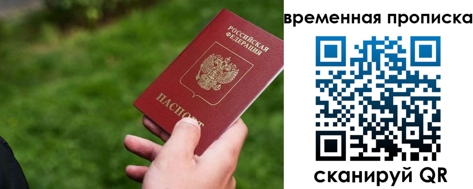 временная регистрация купить в Белой Холунице